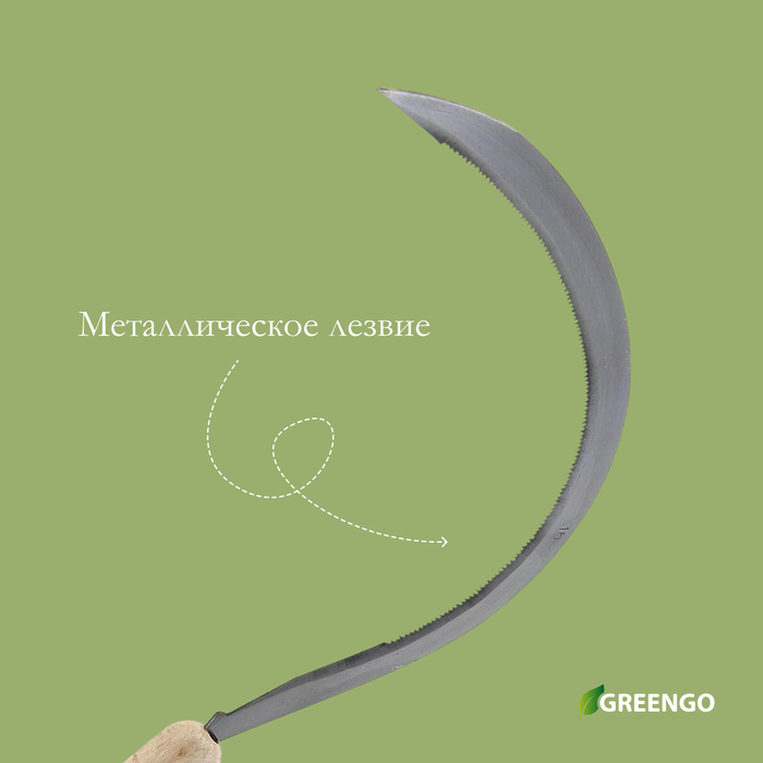 Серп "Травник" 16" деревянная ручка