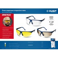 Очки защитные красные отрытого типа стекло увел. ЗУБР Протон