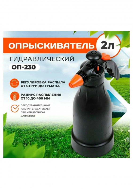 Опрыскиватель Жука ОП-230 2л