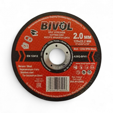 Круг отрезной по металлу Т41-125х2.0х22,2мм BIVOL