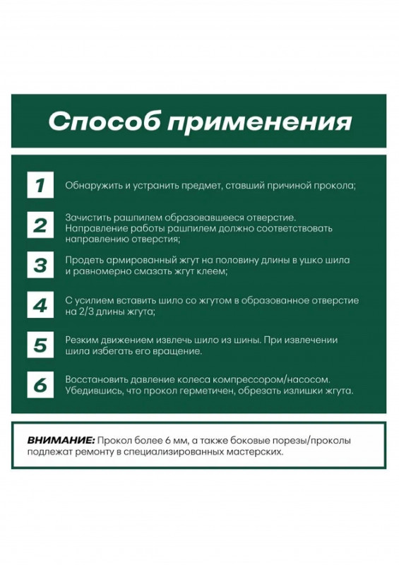 Набор для ремонта бескамерных шин СА-787