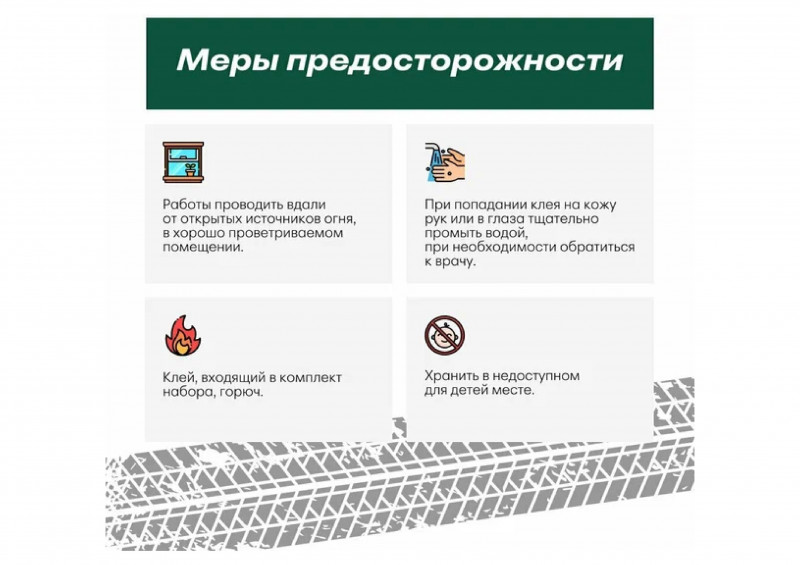 Набор для ремонта бескамерных шин СА-787