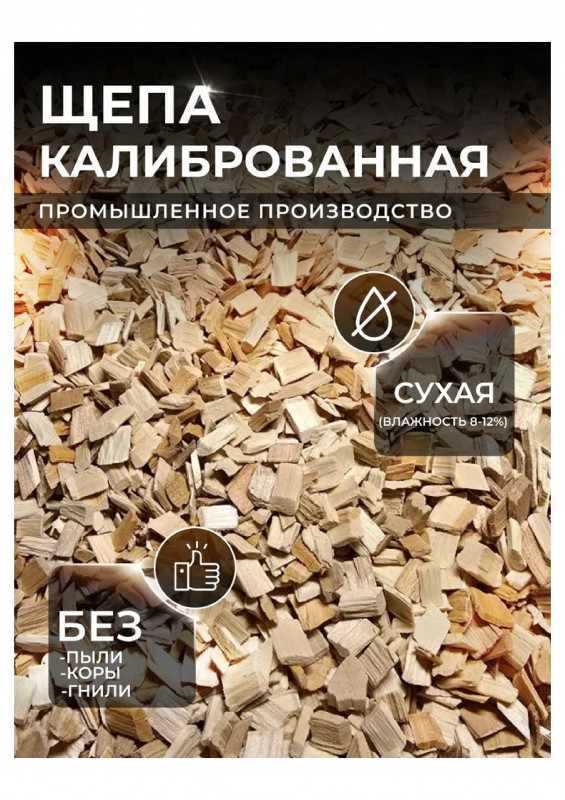 Щепа для копчения Яблоко 1кг