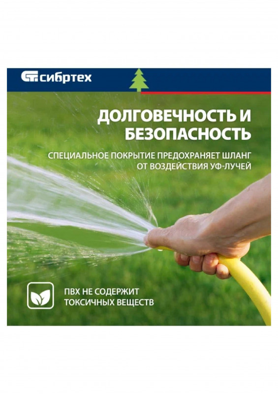 Шланг поливочный армированный ПВХ 1/2" 25м "Садовод" Сибртех