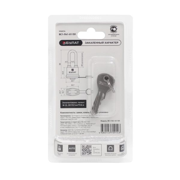 Замок навесной ВС 1-П41-01 ПЛ d-6,5мм 5кл всепогодный БУЛАТ