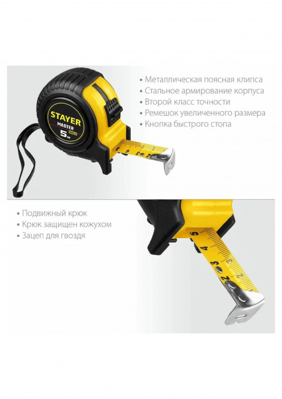 Рулетка в ударостойком обрезиненном корпусе 25ммх5м STAYER MASTER